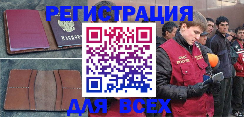 прописка в Муроме